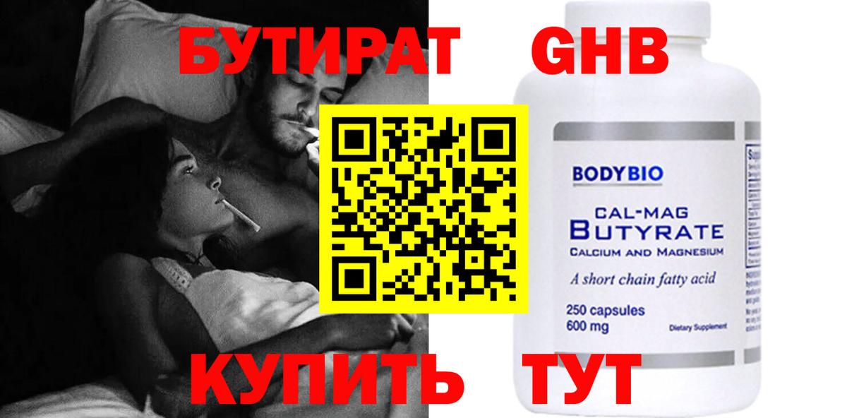 БУТИРАТ GHB  Вход с VPN  Чебоксары 