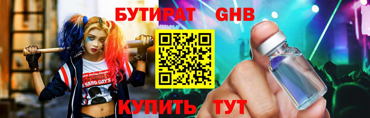 БУТИРАТ бутик Чебоксары