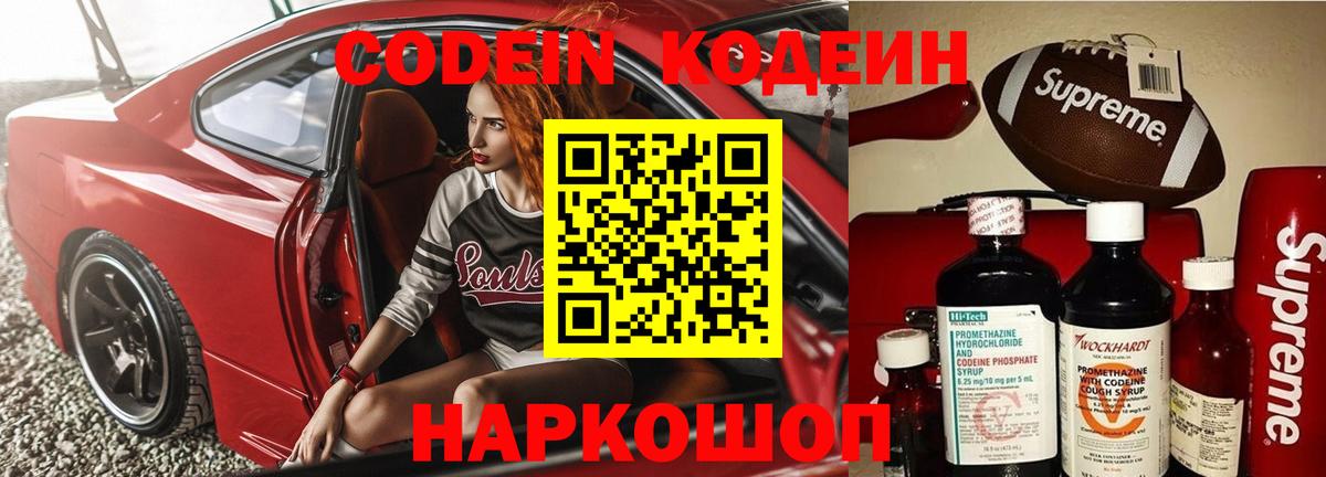 Кодеиновый сироп Lean напиток Lean (лин) Чебоксары
