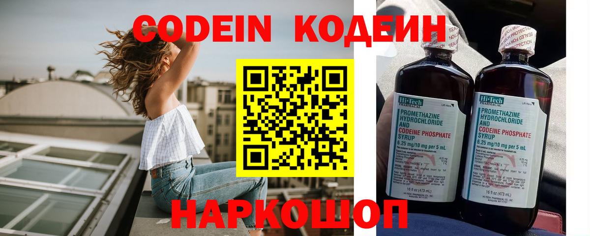 Кодеиновый сироп Lean Purple Drank  Вход с VPN  Кодеин Purple Drank  Чебоксары 